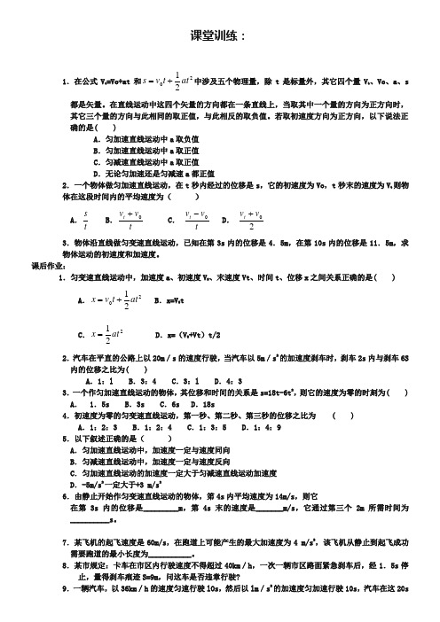 《匀变速直线运动的位移与时间的关系》同步练习及答案