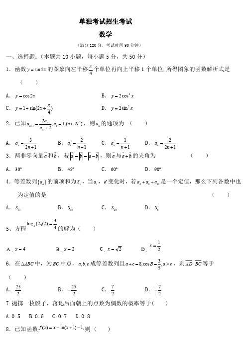 单独招生考试数学卷+答案 (3)