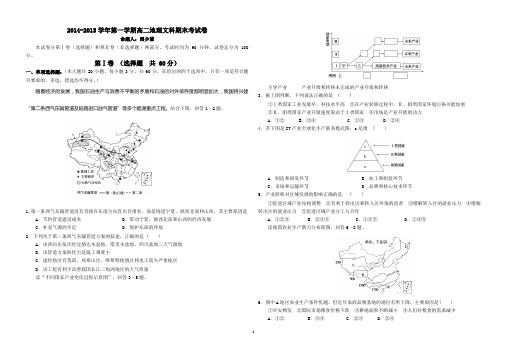 2014-2015高二文科地理期末卷