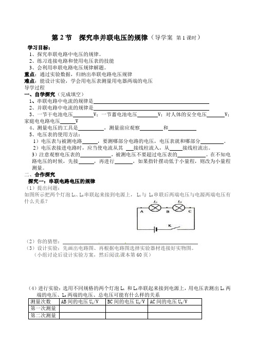 九年级探究串并联电压的规律