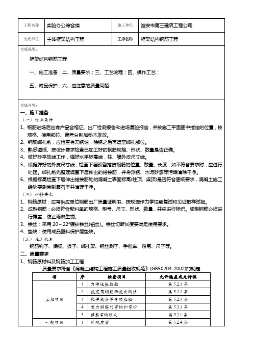 框架结构钢筋工程技术交底