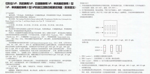 优生五项说明书-IgM-1