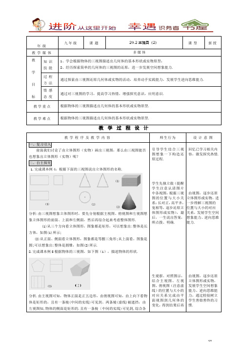 九年级数学教案-三视图(2)