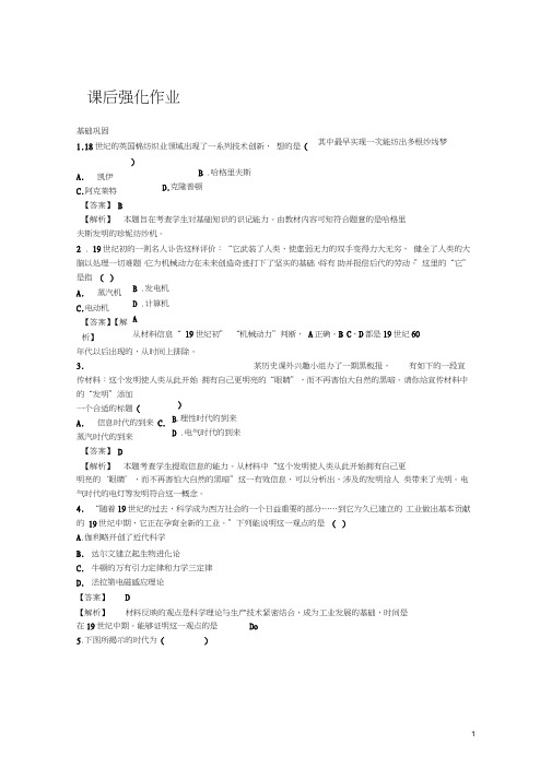 高中历史7-3人类文明的引擎强化作业人民版必修3