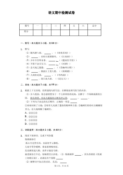 上海2020年六年级(下)期中语文试卷解析版