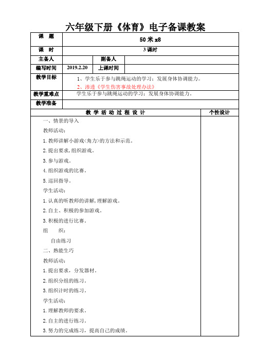 六年级体育下册电子教案