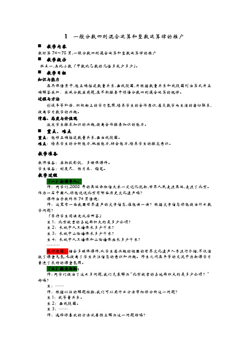 青岛版(六年制)六年级数学上册第六单元 分数四则混合运算 教案一般分数四则混合运算和整数运算律的推广