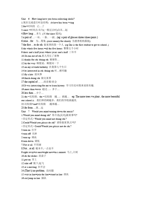 新目标英语八年级下册Unit  6  -8词组