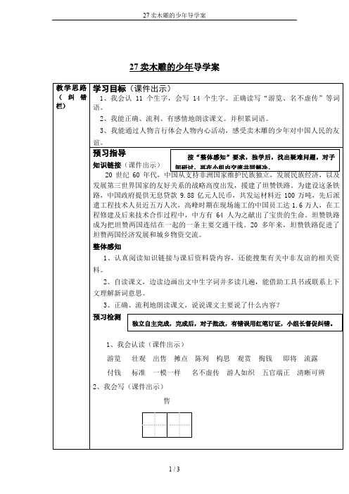 27卖木雕的少年导学案