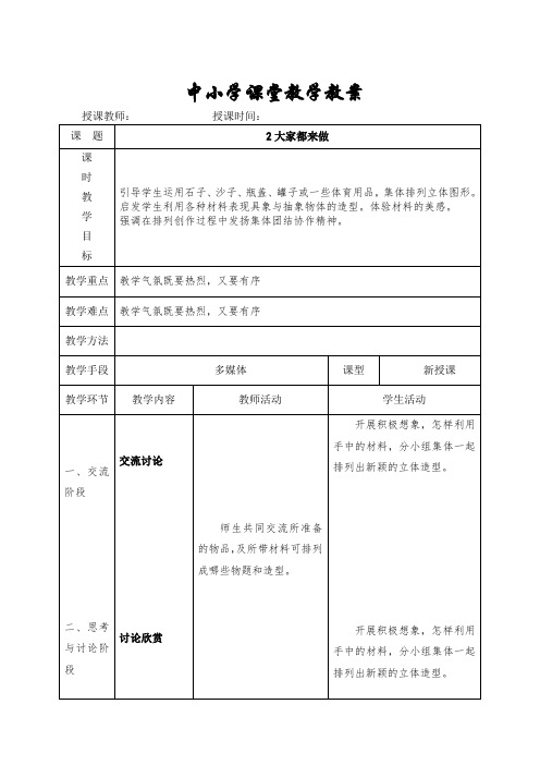 一年级美术上册《2大家都来做》教案