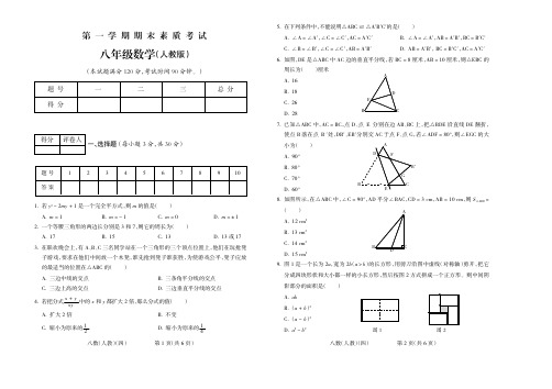 2015-2016学年第一学期八年级数学人教期末试题