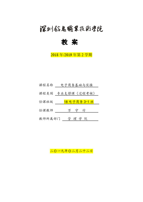 单元4-3 第三方在线支付实践 教案首页