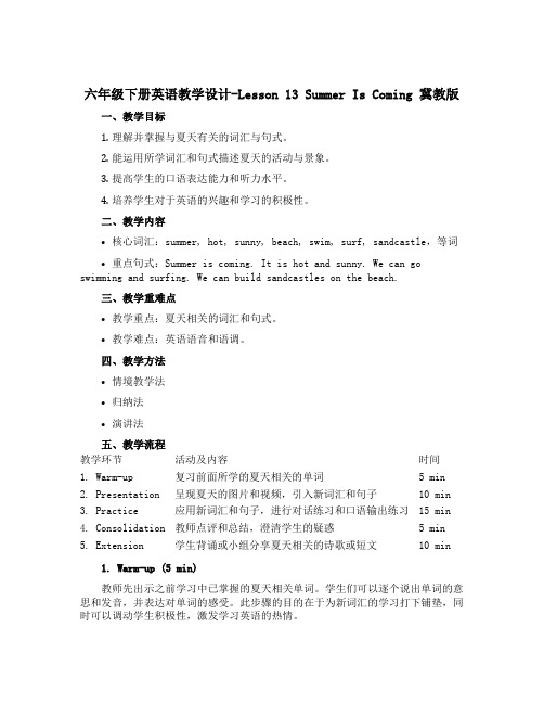 六年级下册英语教学设计-Lesson 13 Summer Is Coming 冀教版