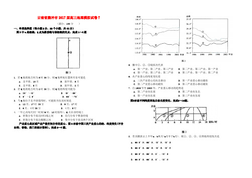 云南腾冲市2017届高三地理模拟试卷7