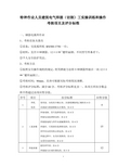 特种作业人员建筑电焊工实操训练和操作考核项目及评分标准