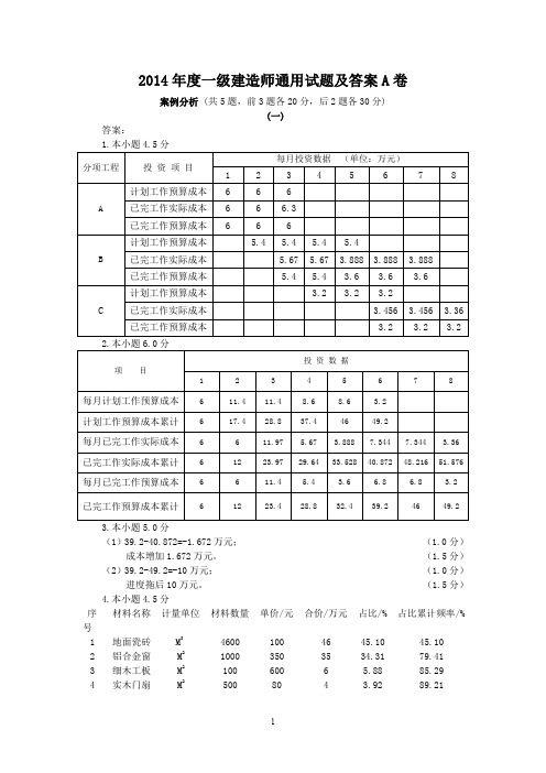 共性答案A卷 (2)