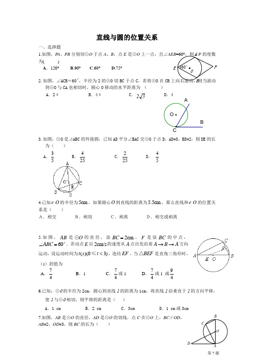 (备战2012中考15分钟精华题)考点27直线与圆的位置关系