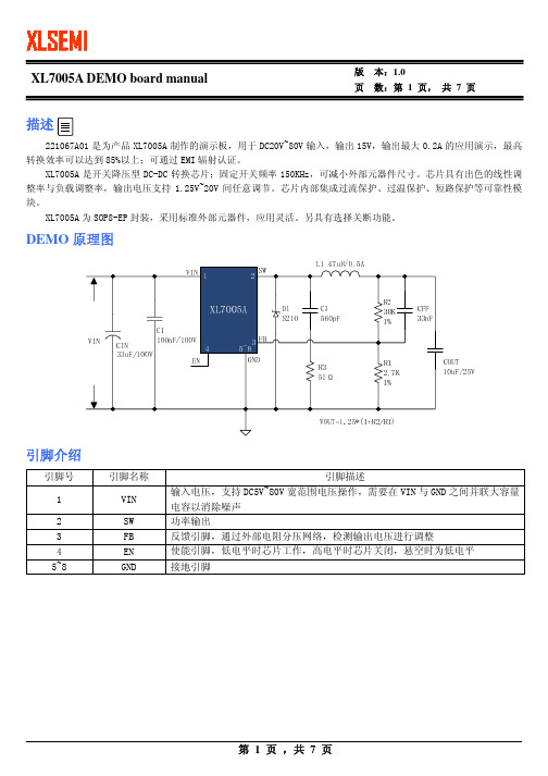 XL7005A原厂测试数据报告(中文版)