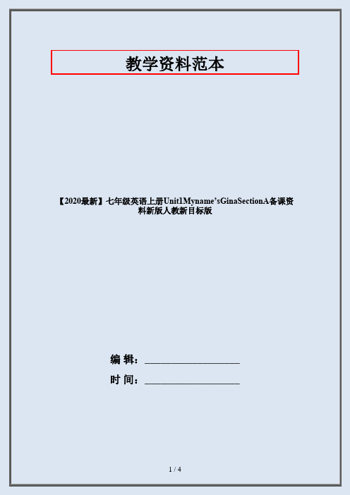 【2020最新】七年级英语上册Unit1Myname’sGinaSectionA备课资料新版人教新目标版