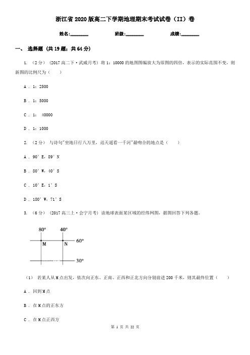 浙江省2020版高二下学期地理期末考试试卷(II)卷