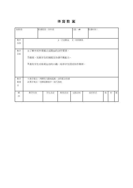 小学体育与健康《跳跃》优质教案、教学设计