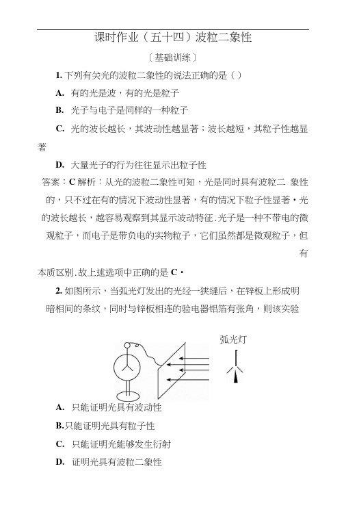 2019版高中物理一轮总复习练习：第十二章近代物理初步课时作业54Word版含解析.docx