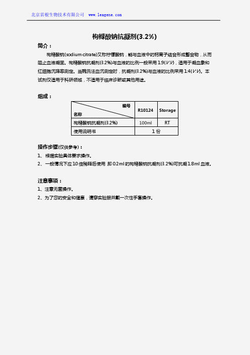 枸橼酸钠抗凝剂(3.2%)