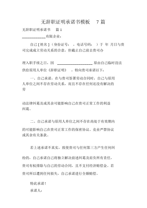 无离职证明承诺书模板7篇