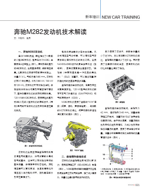 奔驰M282发动机技术解读