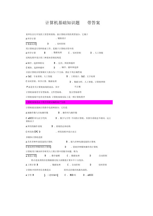 计算机基础学习知识题答案.doc