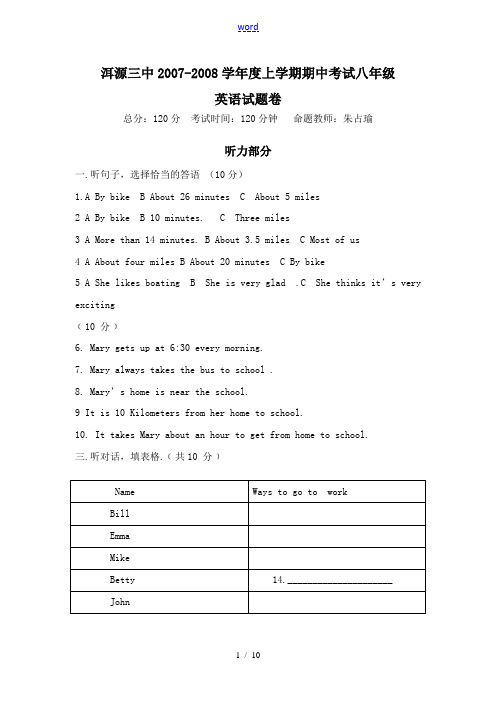 云南省洱源三中2007-2008学年度上学期期中考试八年级英语试卷 新目标 北师大版