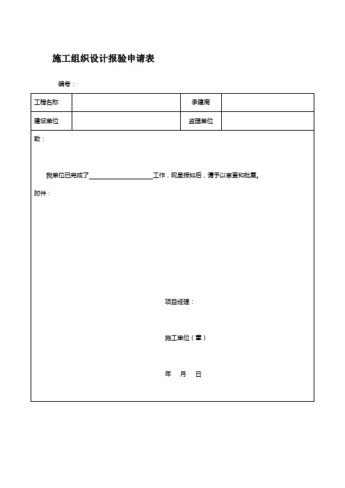 工程管理常用表格