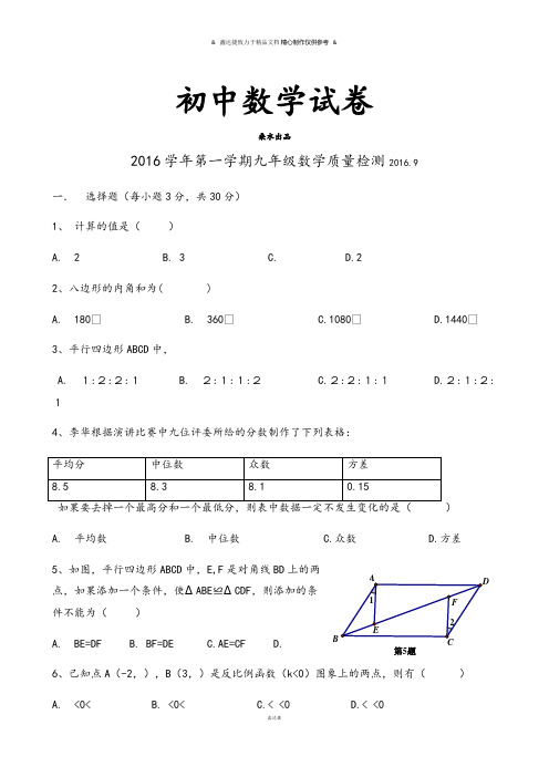 人教版九年级数学上册第一学期质量检测.9.docx