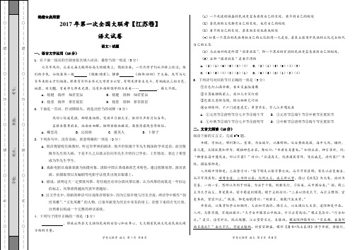 2017届高三第一次全国大联考(江苏卷)语文卷(考试版)