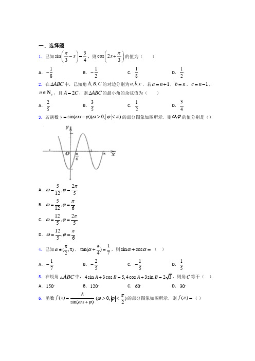 上海奉贤区实验中学数学高二下期末经典测试卷(含答案)