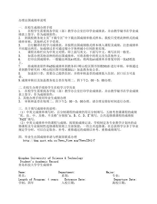 办理出国成绩单说明 - 青岛科技大学教务处