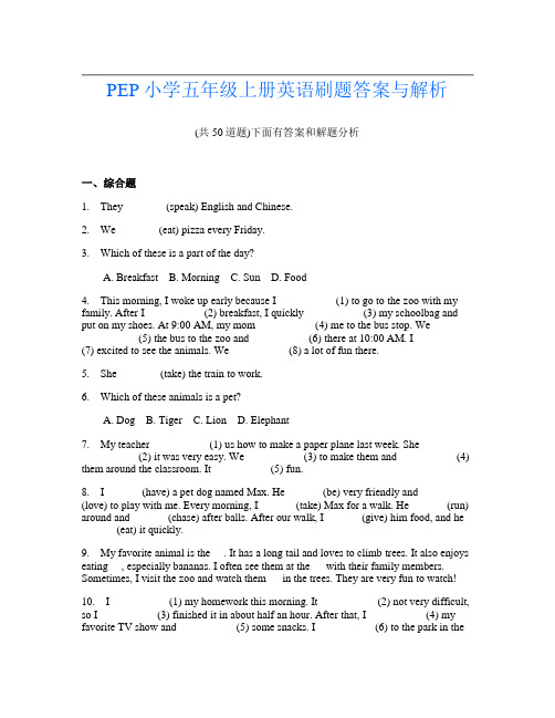 PEP小学五年级上册英语刷题答案与解析