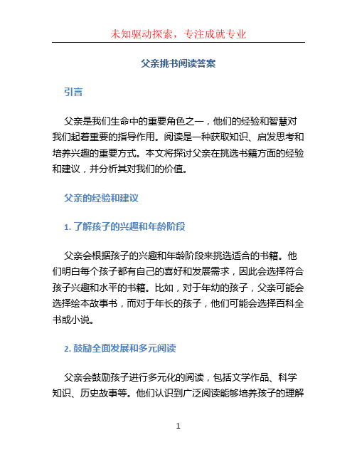 父亲挑书阅读答案