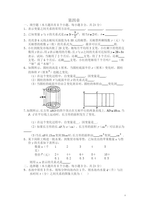 北师大版数学七下第四章《变量之间的关系》单元测试题