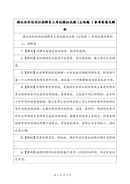 湖北农村信用社招聘员工考试模拟试题(主观题 )参考答案及解析.doc