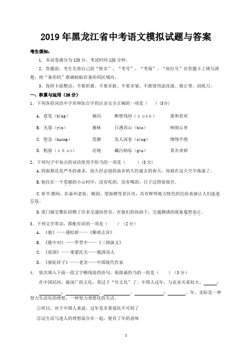 2019年黑龙江省中考语文模拟试题与答案