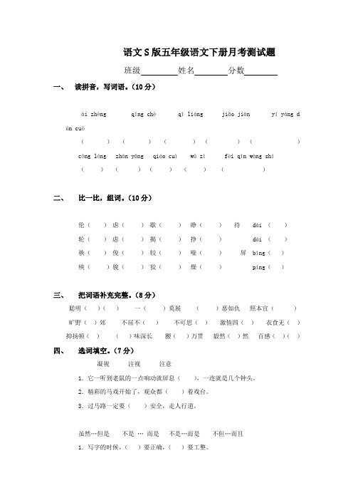 语文S版五年级下册期中试题