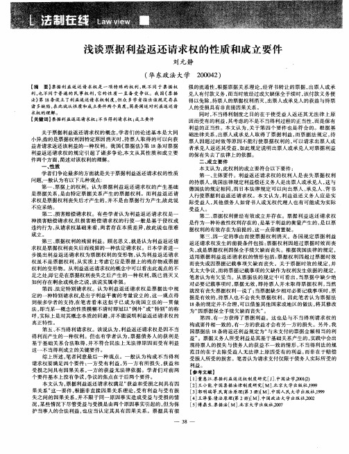 浅谈票据利益返还请求权的性质和成立要件