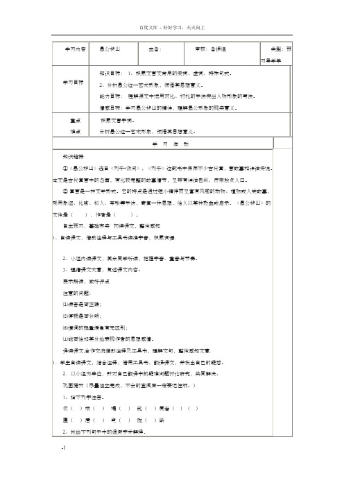 苏教版语文九下愚公移山word表格式导学案