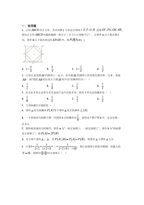 【北师大版】高中数学必修三期末试题附答案