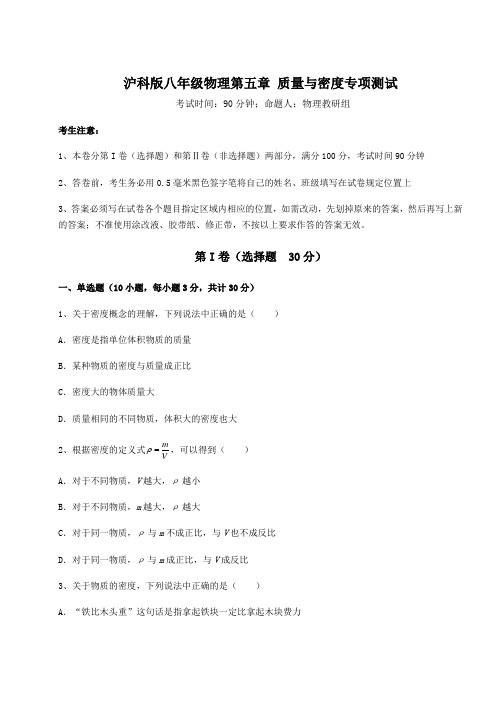 2021-2022学年度沪科版八年级物理第五章 质量与密度专项测试练习题(精选含解析)