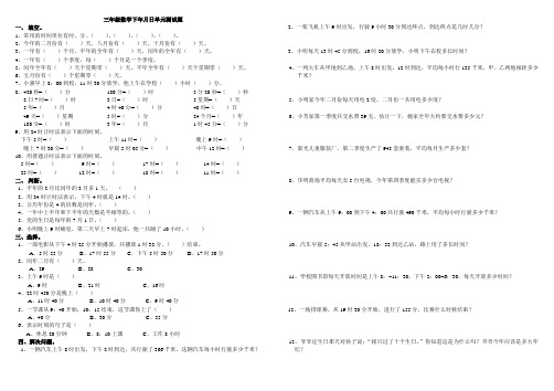 (完整)三年级年月日单元测试题