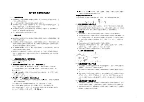 集体备课  电磁感应_总复习教案