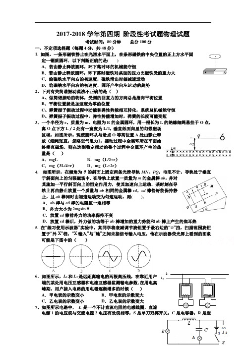 四川省树德中学2017-2018学年高二下学期9月月考物理 Word版含答案