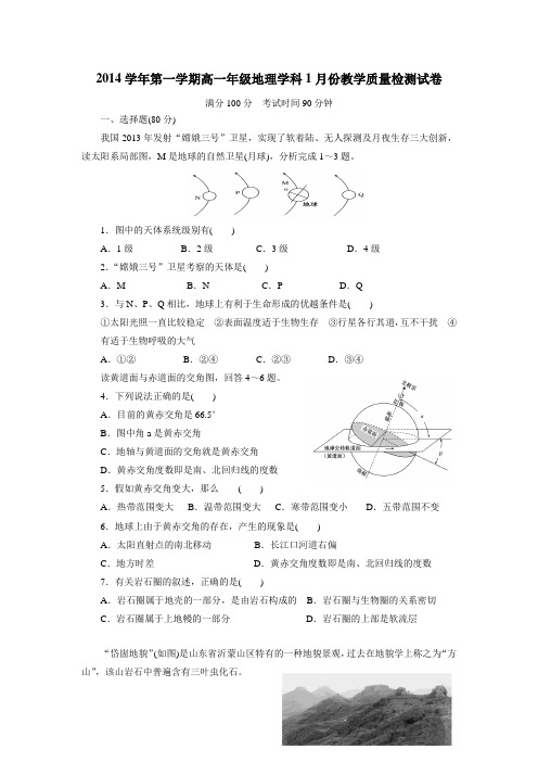 浙江省江山实验中学14—15学年高一1月教学质量检测地理试题(附答案)
